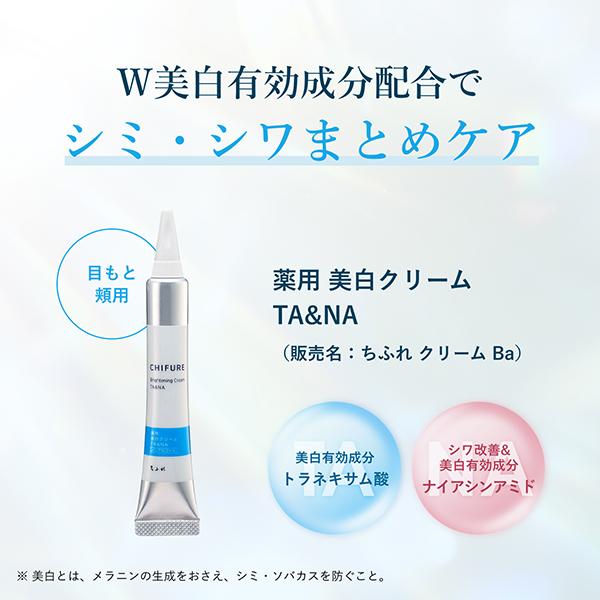 ちふれ（CHIFURE） 「ポイント10%バック 10月5日」ちふれ 薬用 美白