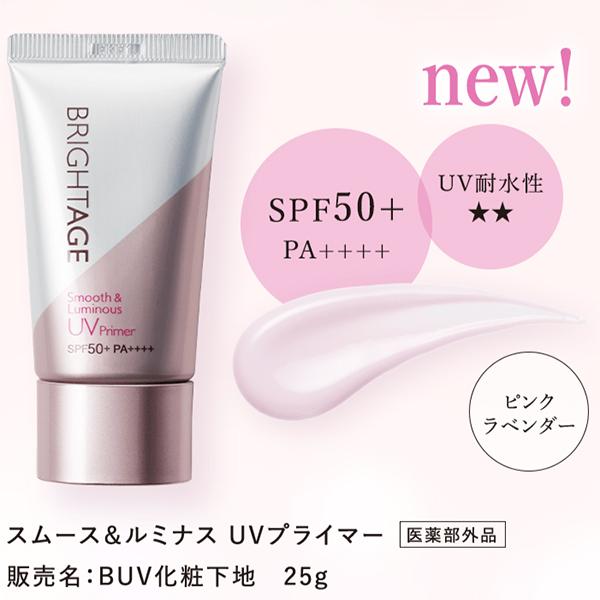 ブライトエイジ スムース&ルミナス UVプライマー (化粧下地) 25g×3本 BRIGHTAGE BRIGHTAGE（ブライトエイジ） スムース＆ルミナス UV