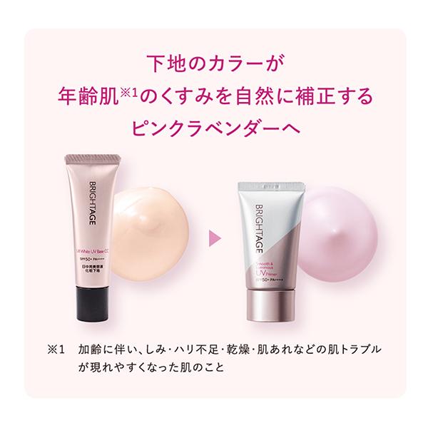 BRIGHTAGE BRIGHTAGE（ブライトエイジ） スムース＆ルミナス UV