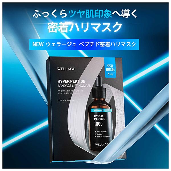 WELLAGE PEPセラムマスク 25ml×5枚入 : アットコスメショッピング 