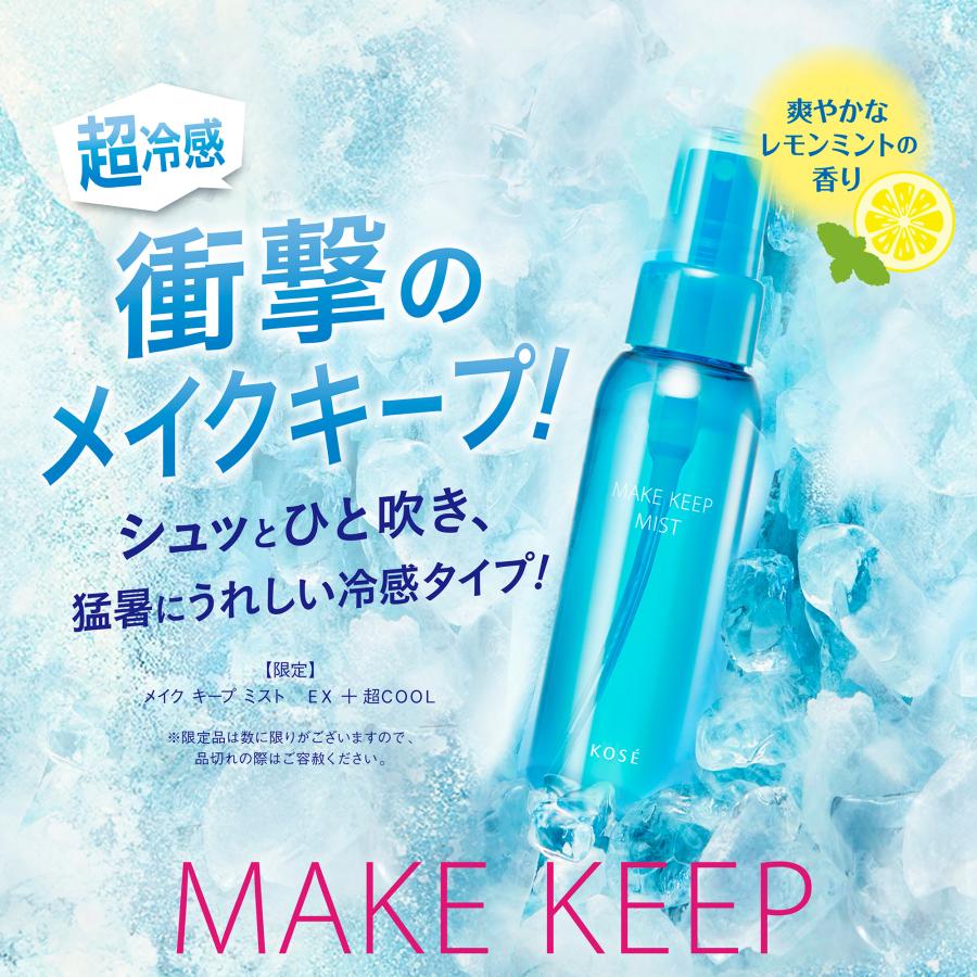 メイクキープミスト 10本セット 各40ml KOSE（コーセー） 「ポイント10%バック 6月19日〜21日」コーセーコスメ