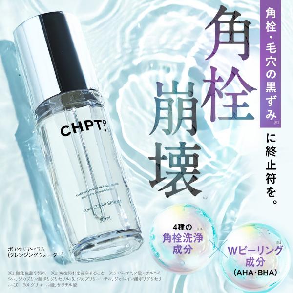 CHPT9 ポアクリアセラム 30ml CHPT.9 ポアクリアセラム 30ml : アットコスメショッピング Yahoo!店