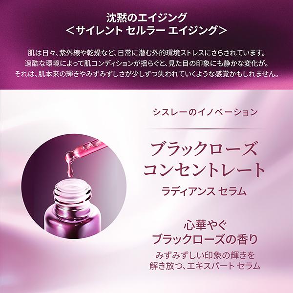 sisley（シスレー） ブラックローズ コンセントレート ラディアンス