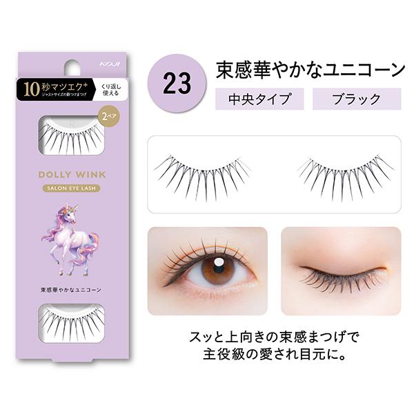 Dolly Wink ドーリーウインク サロンアイラッシュ(本体 No.23 束感