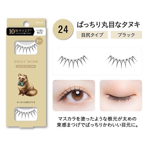 Dolly Wink 「ポイント10%バック 9月11日〜13日」ドーリーウインク