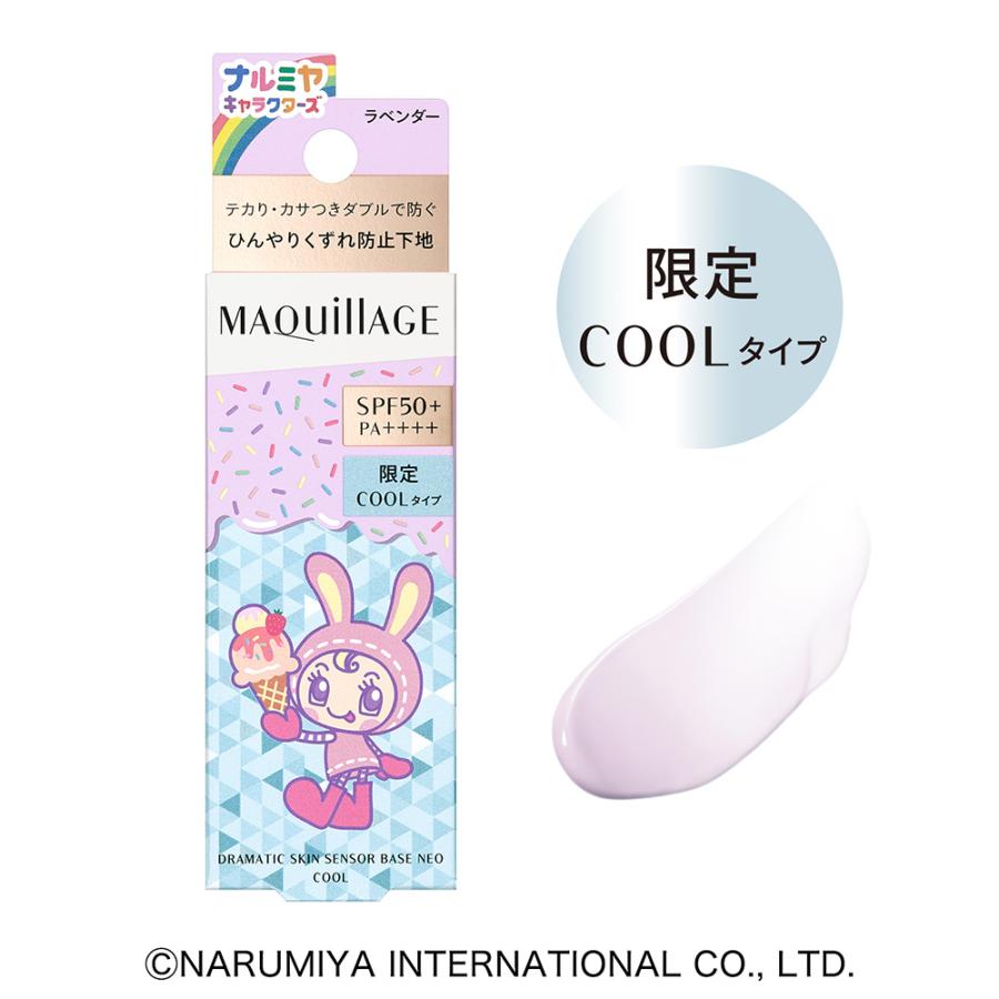 マキアージュ ドラマティックスキンセンサーベース NEO クール