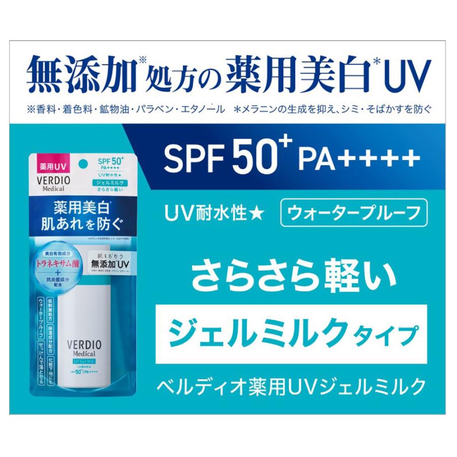 メンターム ベルディオ薬用UVジェルミルク(本体) 50ml : アットコスメ