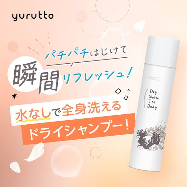 yurutto ドライシャントリボディ 80G : アットコスメショッピング