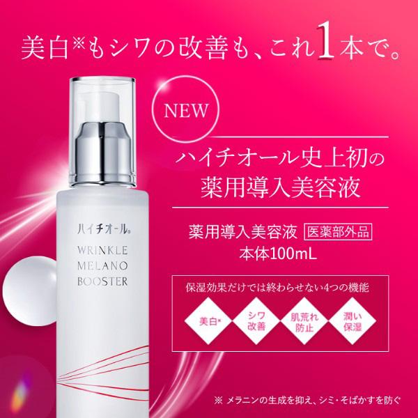 ハイチオール リンクルメラノブースター(本体/グリセリンフリーで 
