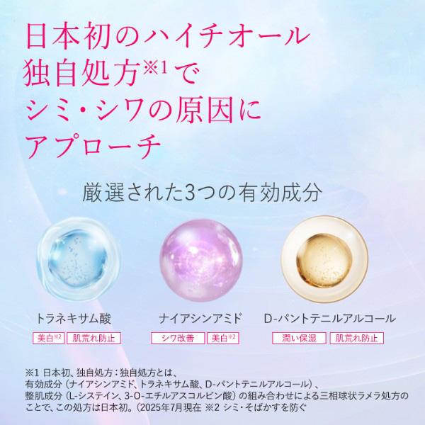 ハイチオール リンクルメラノブースター(付け替え/グリセリンフリーで