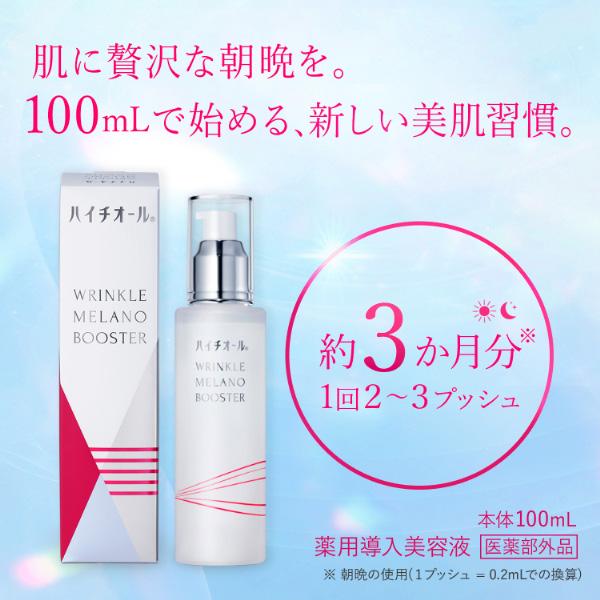 ハイチオール リンクルメラノブースター(付け替え/グリセリンフリーで