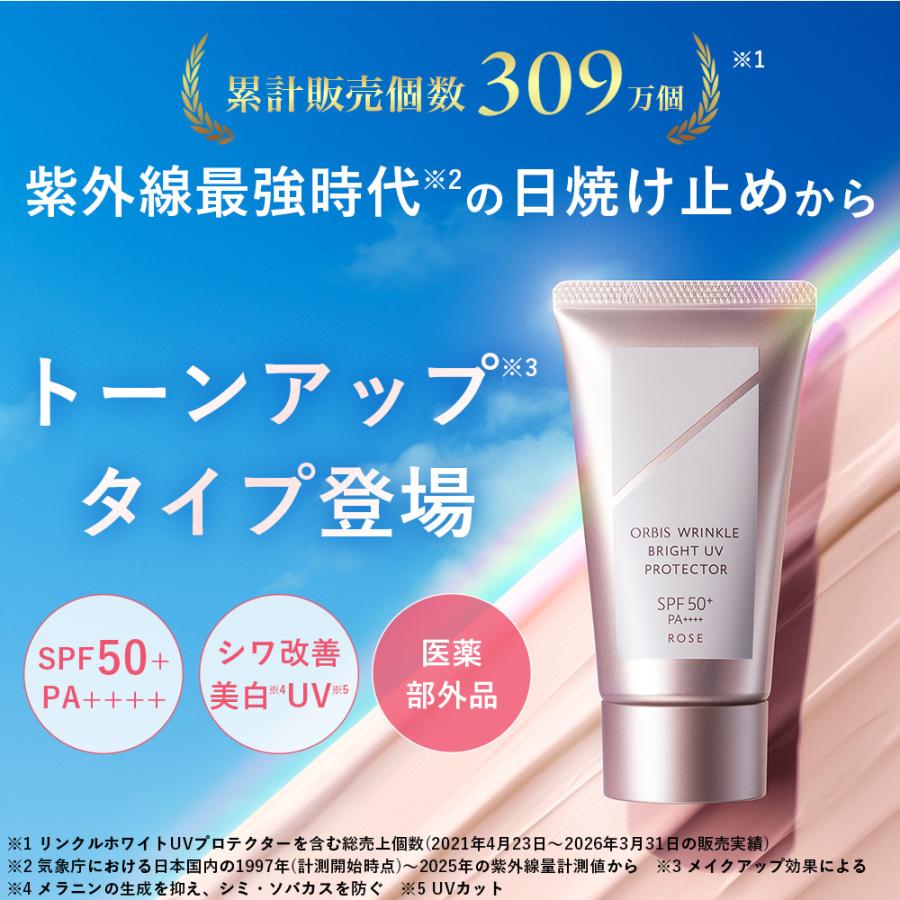 オルビス　リンクル　ブライト　UV プロテクター5個 ORBIS（オルビス） リンクルブライトUVプロテクター N 【医薬部外品