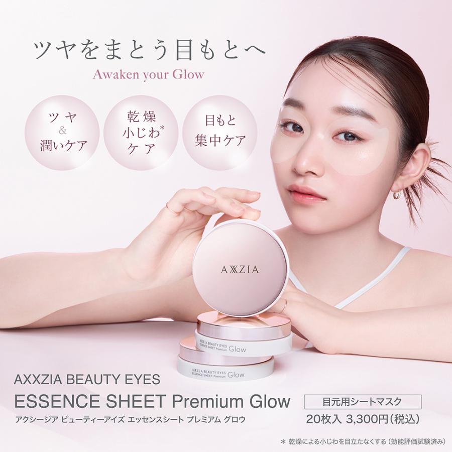 AXXZIA（アクシージア） ビューティーアイズ エッセンスシート