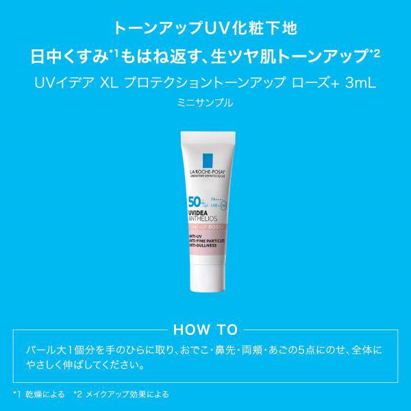 LA ROCHE POSAY（ラロッシュポゼ） ラ ロッシュ ポゼ トーンアップ
