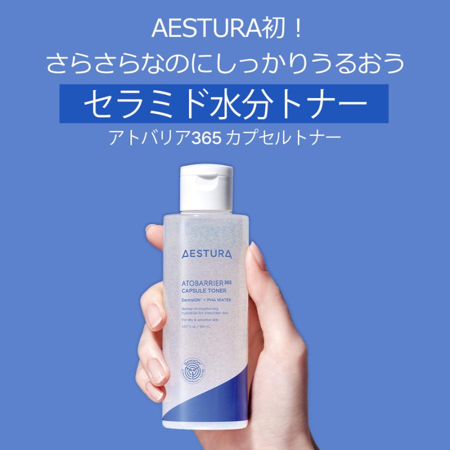 【新品未開封】AESTURA｜まとめ売り AESTURA 「ポイント10%バック 7月10日〜13日2:59」AESTURA アトバリア