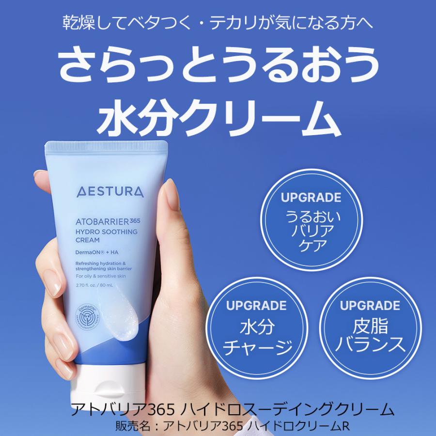 AESTURA アトバリア365 ハイドロスーディングクリーム 80mL : アット