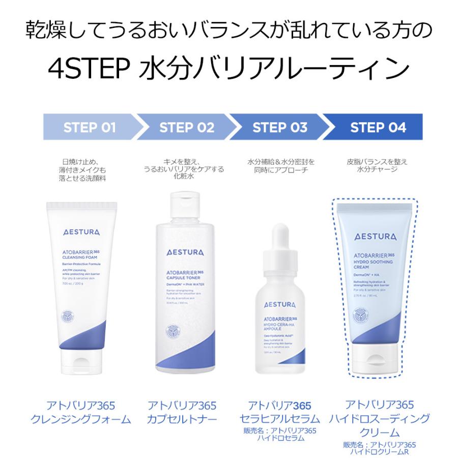AESTURA アトバリア365 ハイドロスーディングクリーム 80mL : アット