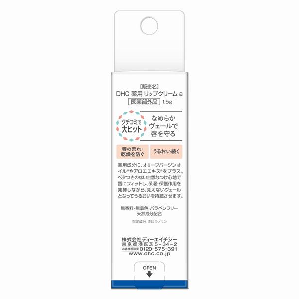 DHC 薬用リップクリーム 1.5g : アットコスメショッピング Yahoo!店