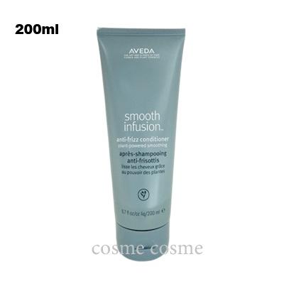 AVEDA（アヴェダ） スムーズ インフュージョン コンディショナー AF