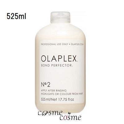 OLAPLEX オラプレックス No.2 ボンドパーフェクター 525ml OLAPLEX オラプレックス No.2 ボンドパーフェクター 525ml