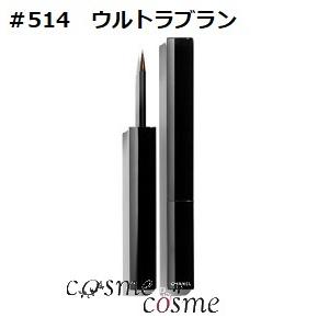 CHANEL（シャネル） 【メール便可】シャネル ル ライナー ドゥ #514