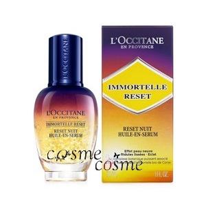 ロクシタン イモーテル オーバーナイトリセットセラム 30ml
