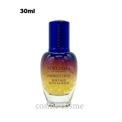 ロクシタン イモーテル オーバーナイトリセットセラム 30ml(3253581721384)  ギフト プレゼント 対応可｜cosmecosmecosme