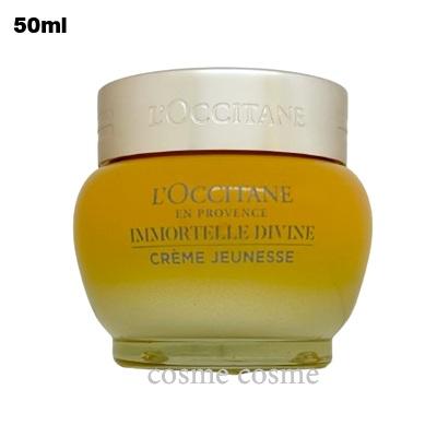 ロクシタン イモーテル ディヴァインクリーム 50ml(3253581763605 
