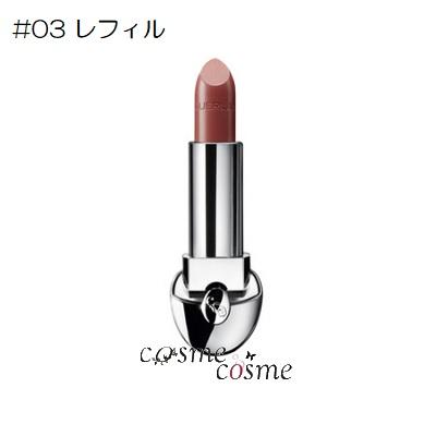 ルージュ ジェ 【並行輸入品】ゲラン レフィル #03(3346470426788
