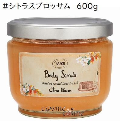 SABON サボン ボディ スクラブ 600g #シトラスブロッサム SABON サボン ボディ スクラブ 600g #シトラスブロッサム