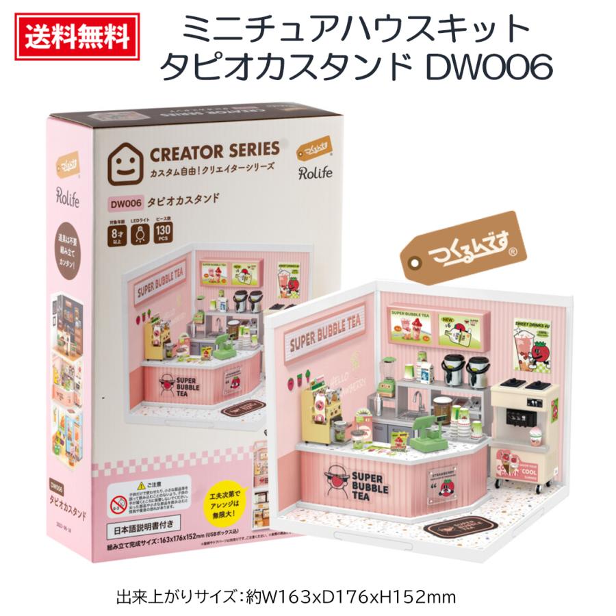 つくるんです? プラザクリエイト プラスチック製かんたんミニチュア