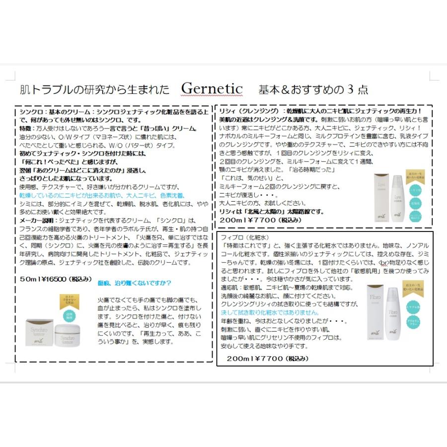 シンクロ50ml ジェナティック・クリーム 送料無料 正規輸入品 3月
