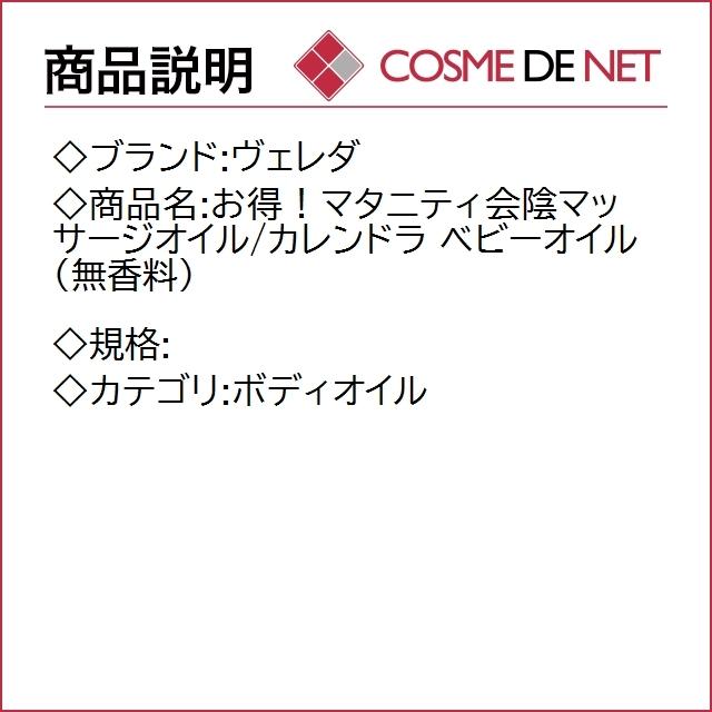 ヴェレダ お得 マタニティ会陰マッサージオイル 無香料 ベビーオイル カレンドラ オンライン限定商品
