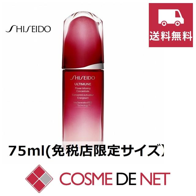 資生堂 アルティミューン パワライジング コンセントレート III 75ml×２ アルティミューン パワライジング アイ コンセントレート III