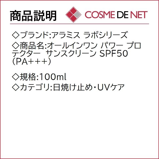 アラミス オールインワン パワー プロテクター サンスクリーン SPF50（PA+++） 100ml｜cosmedenet｜02
