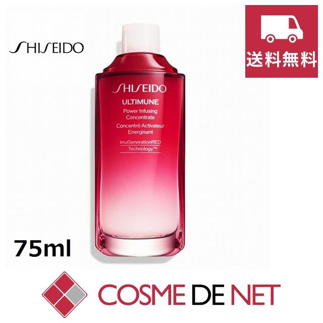 SHISEIDO アルティミューン 【送料無料】資生堂 パワライジング