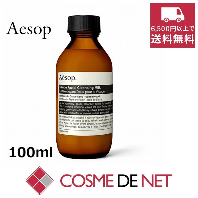 イソップ ジェントル クレンジング ミルク 100ml :3101510:コスメデ