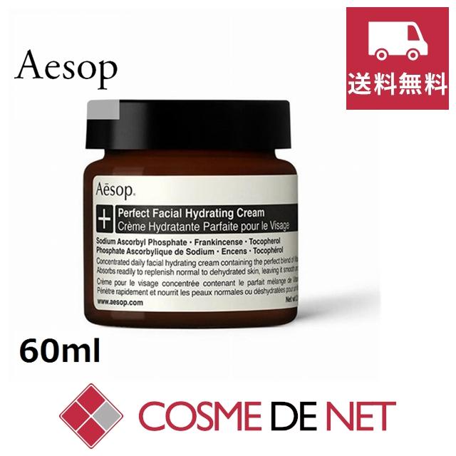 宅配 Aesop イソップ オリバナム フェイシャルハイドレーティング