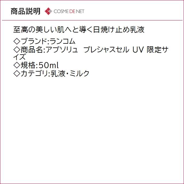 ABSOLUE 並行輸入品 送料無料 ランコム アプソリュ プレシャスセル UV