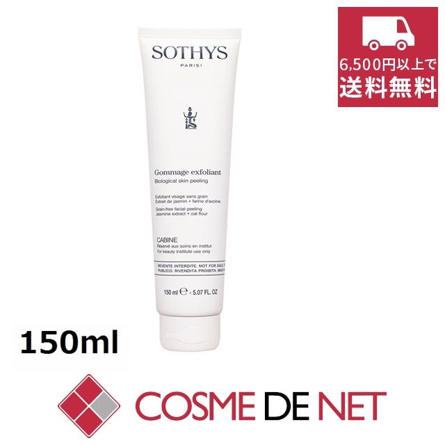 新品　sothys ソティス　ゴマージュ　エクスフォリアン　洗顔料　150ml Amazon | 【SOTHYS】ソティス ゴマージュエクスフォリアン