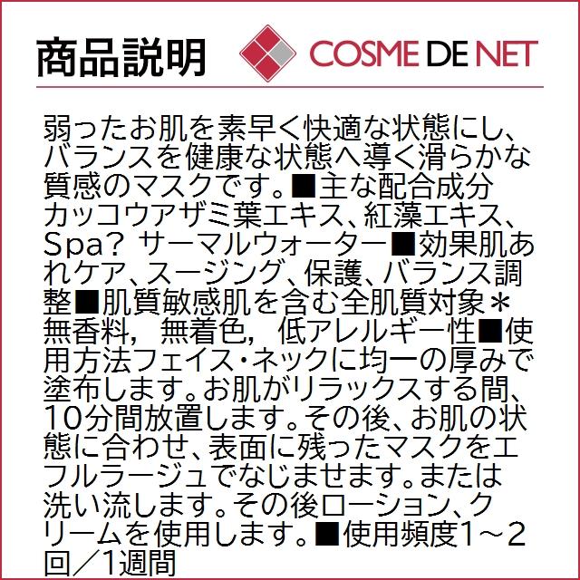 【送料無料】ソティス SPA ニュートリ スージング マスク 150ml サロンサイズ｜cosmedenet｜03