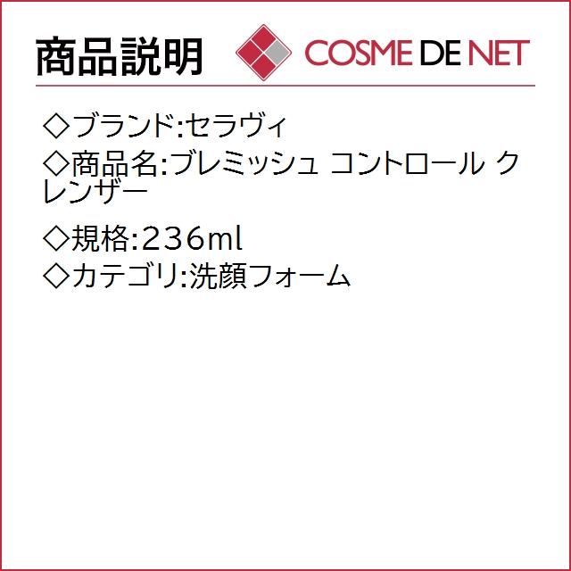 セラヴィ ブレミッシュ コントロール クレンザー 236ml｜cosmedenet｜02