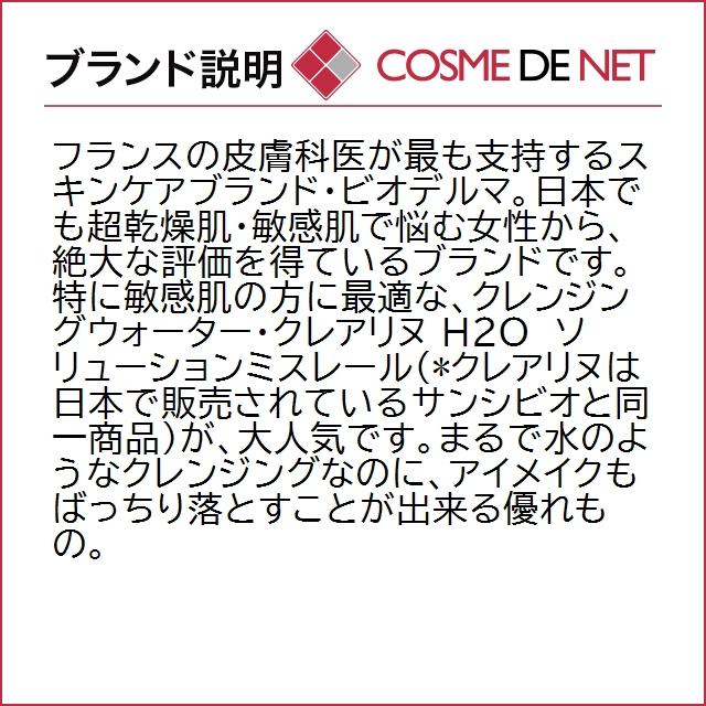 ビオデルマ サンシビオ H2O エイチツーオー D 500ml｜cosmedenet｜04