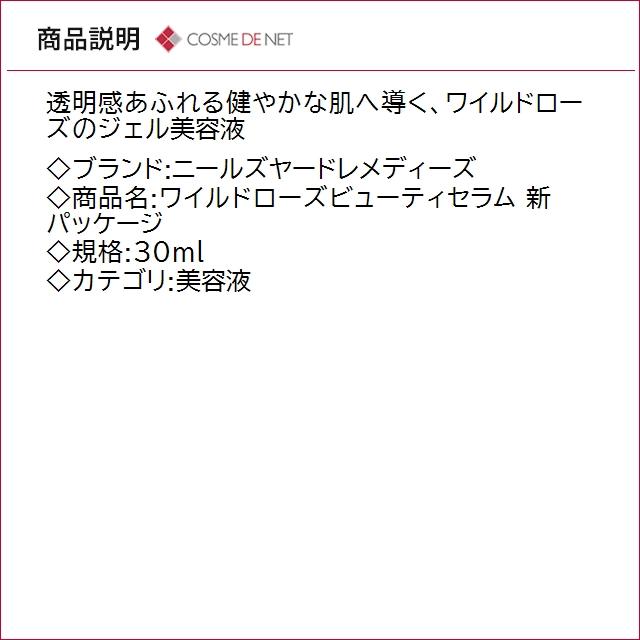 並行輸入品 送料無料 ニールズヤードレメディーズ ワイルドローズビューティセラム 30ml 新パッケージ_2