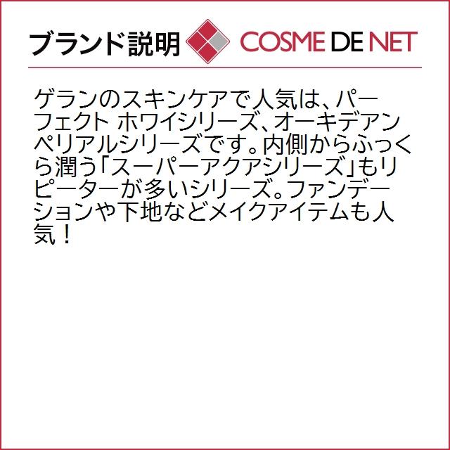 【送料無料】ゲラン アベイユ ロイヤル ダブルR アイセロム 20ml｜cosmedenet｜05