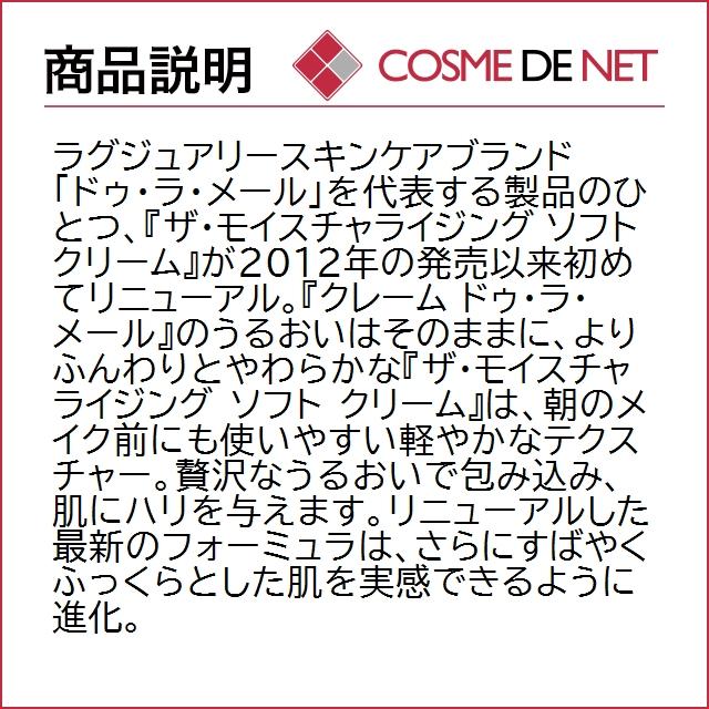 【送料無料】ドゥラメール ザ・モイスチャライジング ソフト クリーム 100ml｜cosmedenet｜03