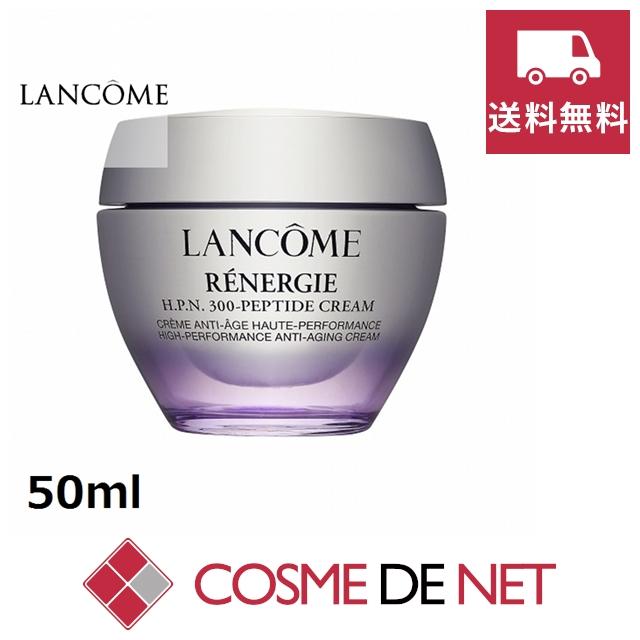 ランコム レネルジー HPN クリーム 50ml 【公式通販】