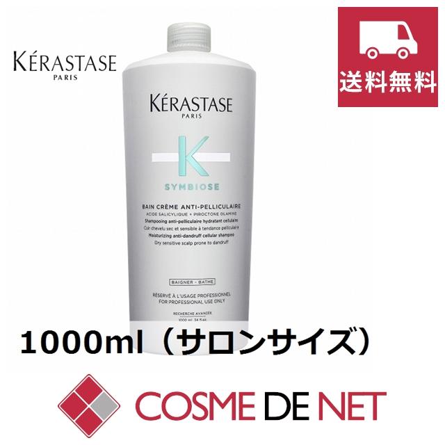 ケラスターゼ CH RGNR バン1000ml クリーム 500ml ２つセット ケラスターゼ 【送料無料】ケラスターゼ シンビオース バン