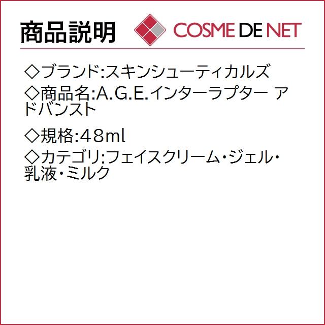 SkinCeuticals 【送料無料】スキンシューティカルズ A.G.E.