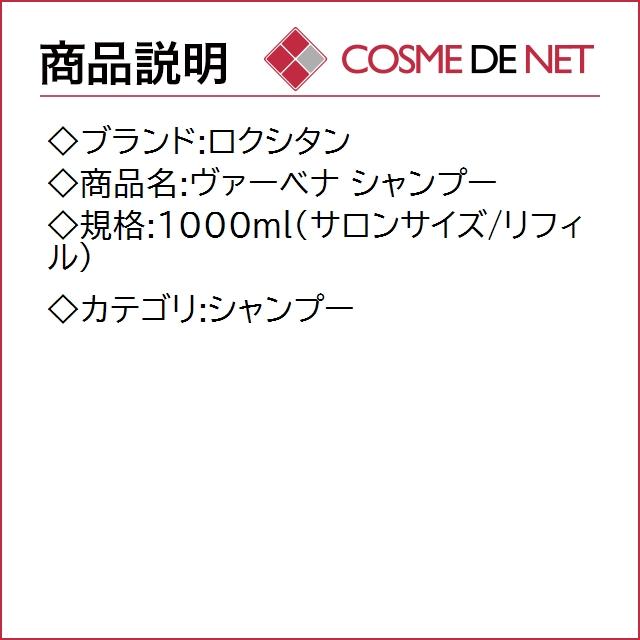 【送料無料】ロクシタン ヴァーベナ シャンプー 1000ml(サロンサイズ/リフィル）  業務用｜cosmedenet｜02